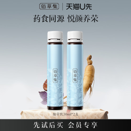 【U先入仓】佰草集灵蕴养荣人参酸枣仁仙草饮30ML*2支