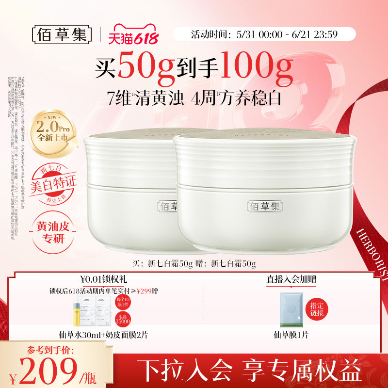 【美白特证】佰草集新七白面霜祛斑减黄提亮紧致保湿霜官方正品