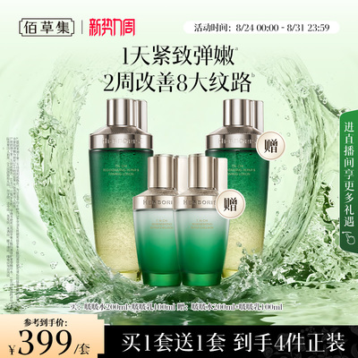 佰草集太极水乳套装礼盒紧致面霜