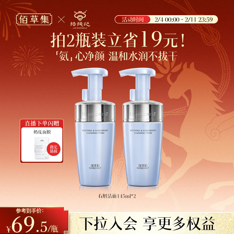 【专柜同款】佰草集双石斛洁面泡氨基酸泡沫洗面奶洁面慕斯舒缓