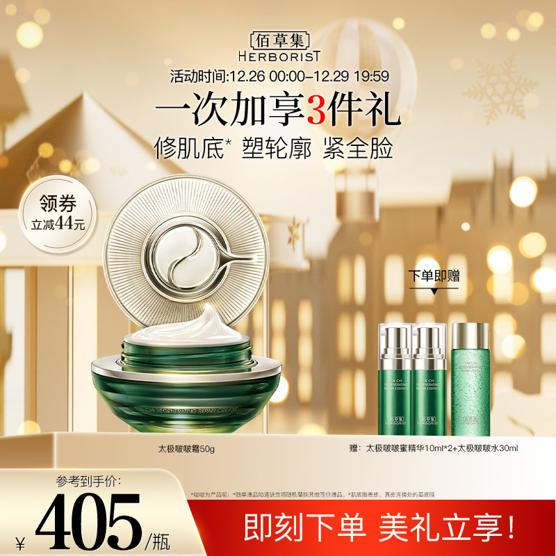 佰草集太极啵啵霜修护紧致抗初老弹润嫩肤滋润保湿霜精华面霜