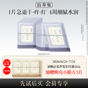 【顺手买】佰草集养新颜舒缓修护补水面膜10片装保湿小膜方面膜