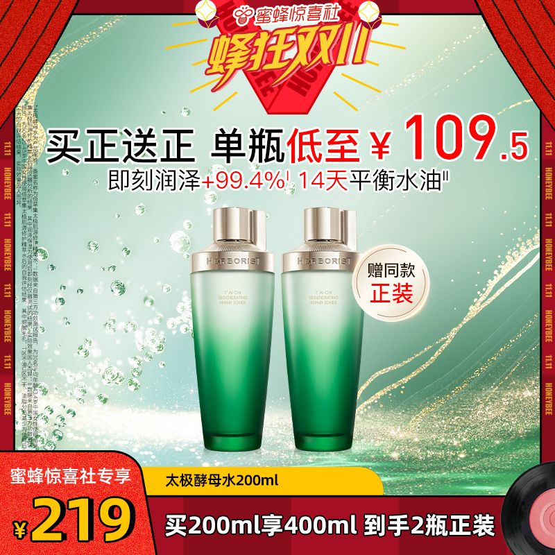 【蜜蜂惊喜社】佰草集太极精萃水200ml油皮不粘腻化妆水紧致修护