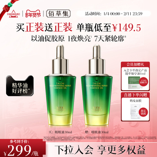 佰草集太极啵啵油补水保湿紧致抗皱提亮淡纹修护精华油官方正品