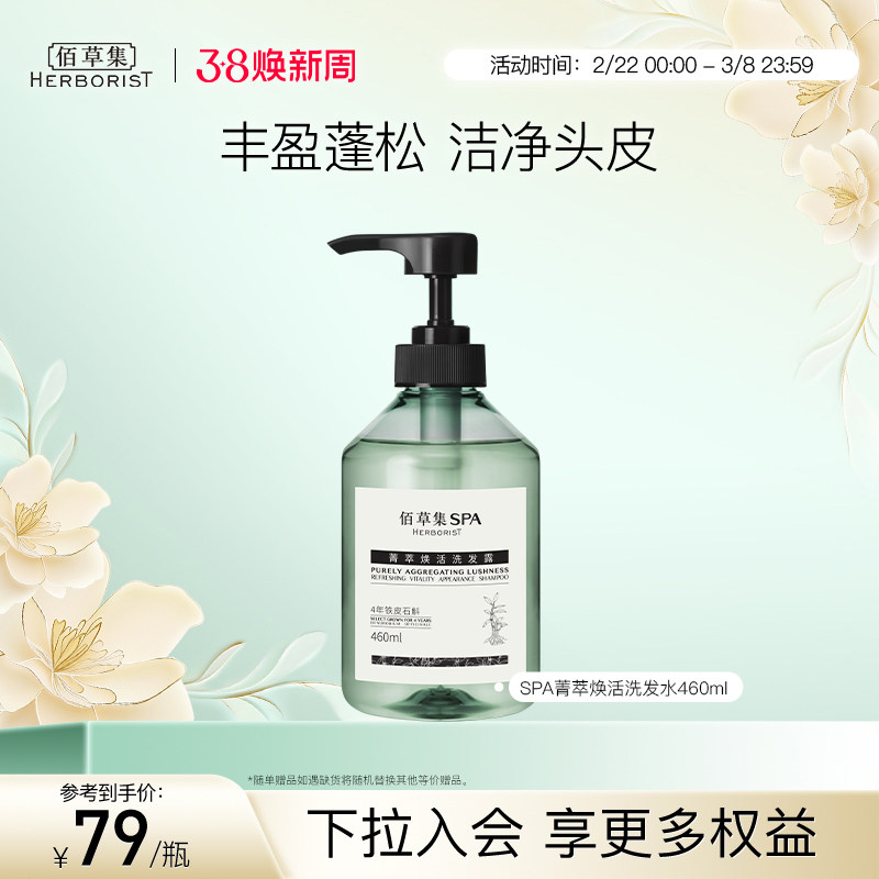 佰草集SPA菁萃平衡焕活洗发水洗发露清洁去油洁净蓬松顺滑去屑