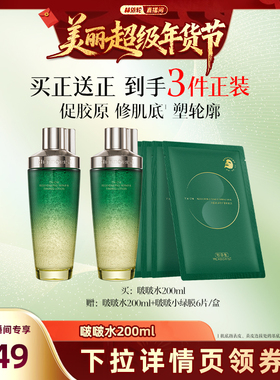 【林依轮直播间】升级2.0佰草集太极啵啵水修护紧致化妆水补水DB