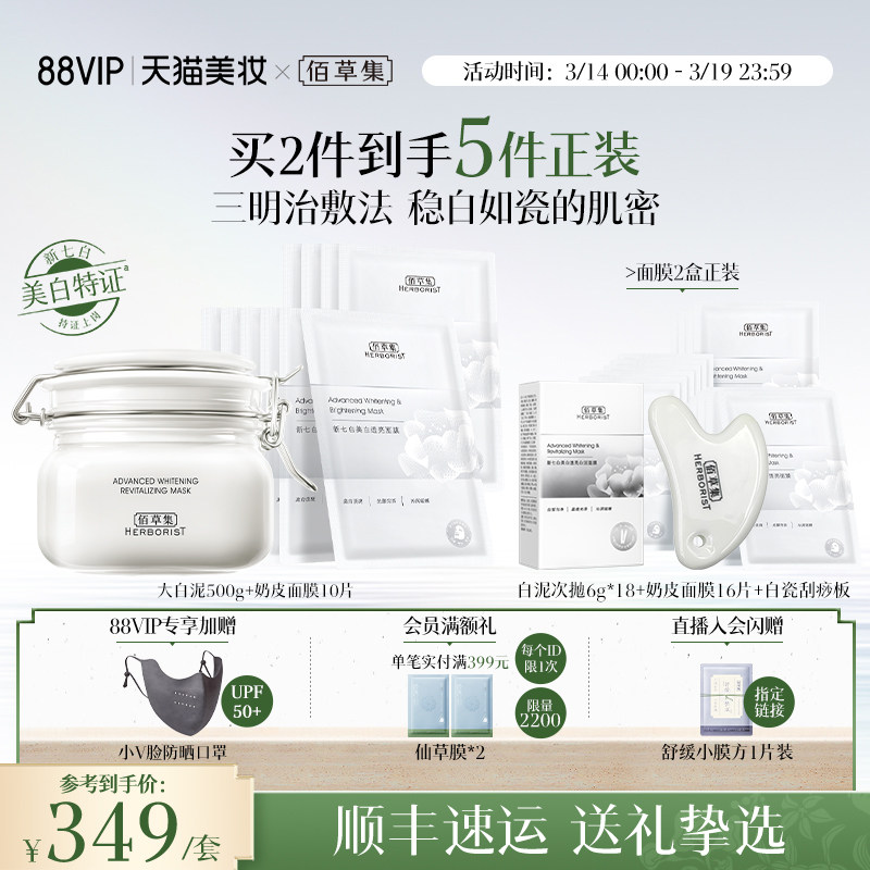 佰草集新七白三明治敷法美白祛斑大白泥特证精华奶皮面膜官方正品