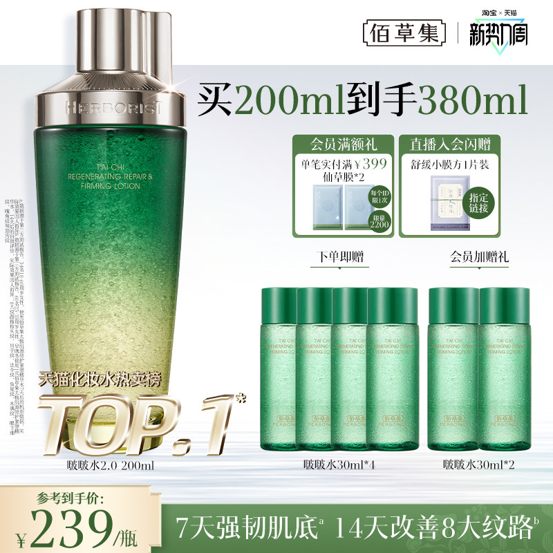 佰草集太极啵啵水2代抗皱紧致补水保湿水爽肤水精华水护肤水官方