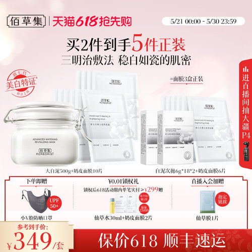 佰草集新七白三明治大白泥套装
