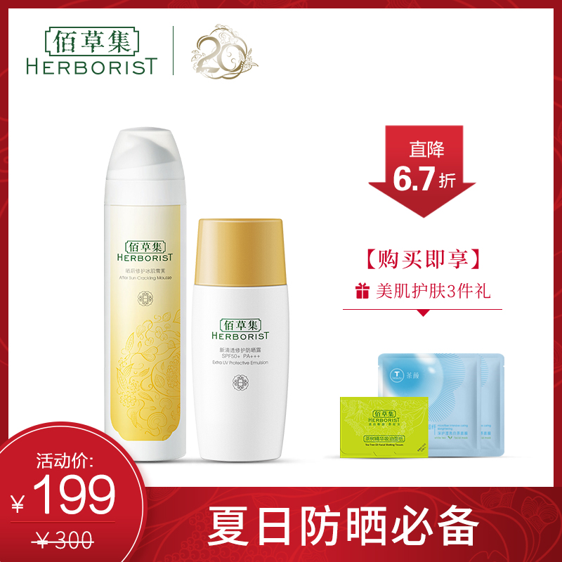 °Û²Ý¼¯·ÀɹÐÞ»¤Ì××° ·Àɹ¶40ml+±ù¼¡Ñ©Ü½200ml