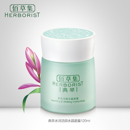 佰草集·典萃水润活颜水晶面膜120ml保湿补水！