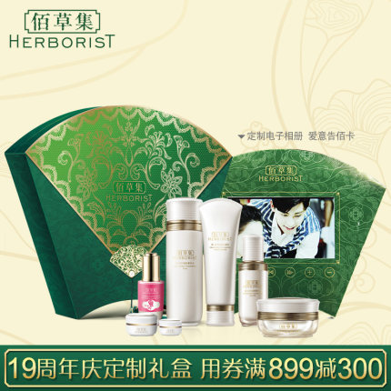 佰草集扇.美.19周年御享限量套装保湿补水养肤套装