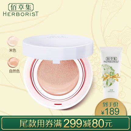 佰草集佰草集养肤悦色气垫cc均匀肤色集团日预售