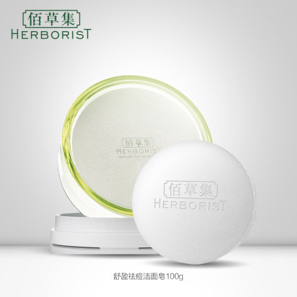 佰草集舒盈祛痘洁面皂100g手工皂深层清洁补水保湿控油