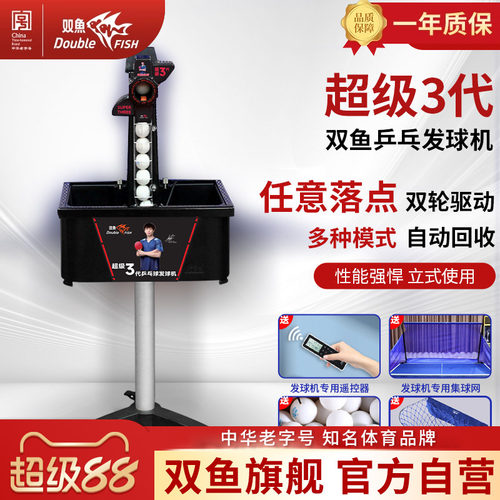 双鱼专业乒乓球发球机超级三代