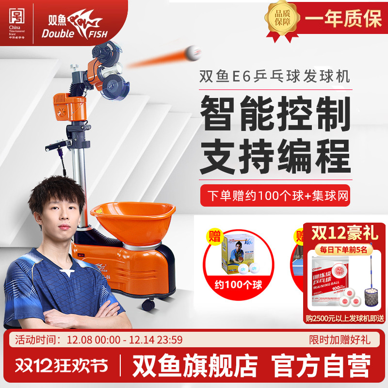 双鱼专业训练落地乒乓球发球机