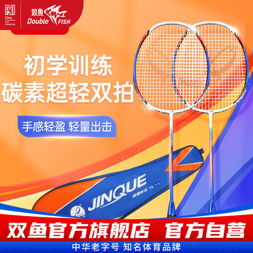 套装羽毛球拍双鱼初学入门