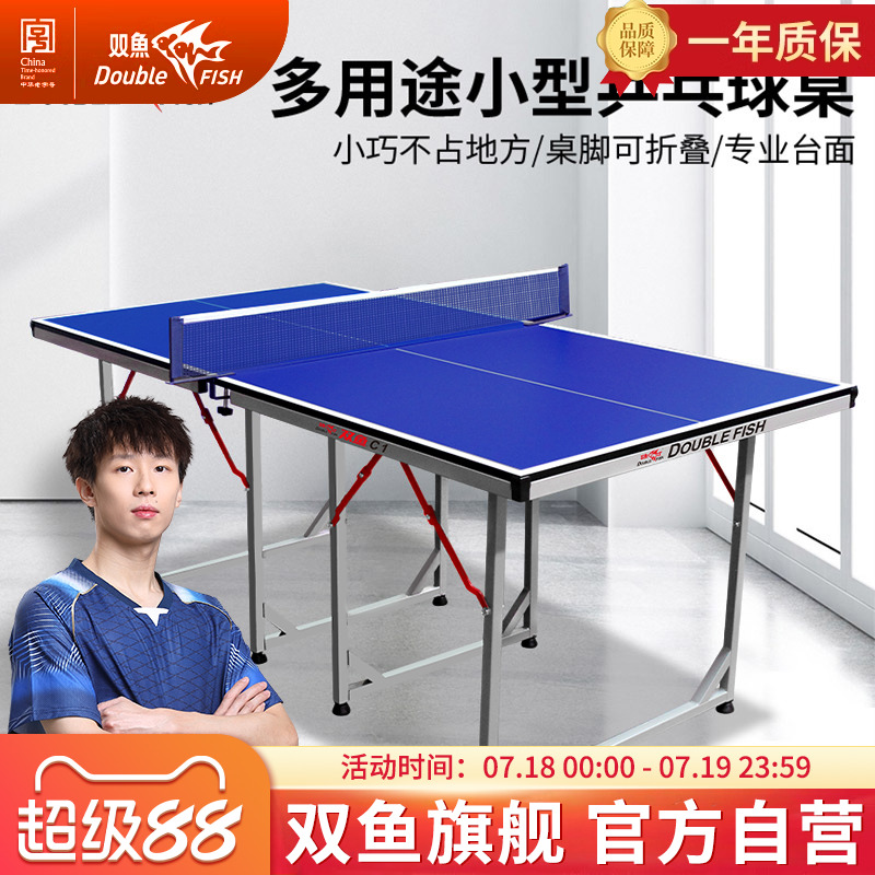 双鱼儿童乒乓球桌家用小型折叠式