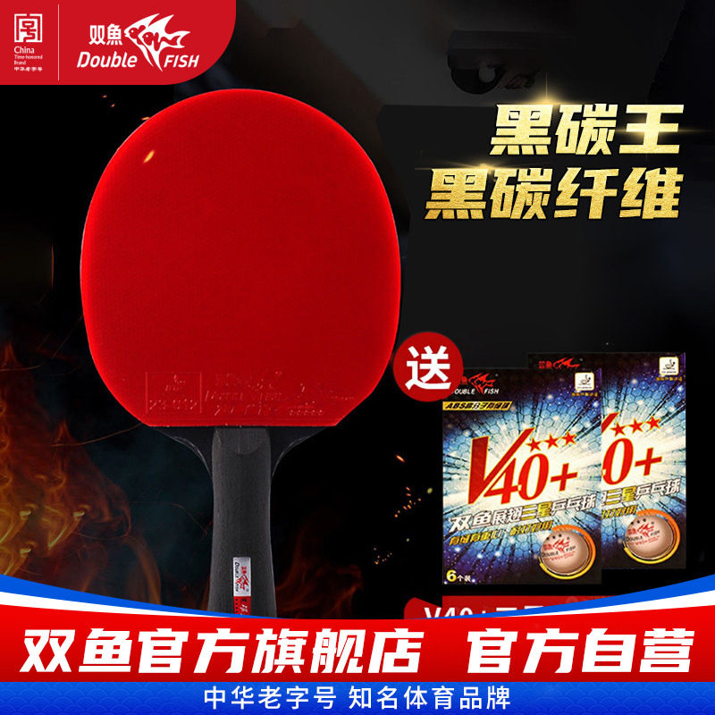 双鱼黑碳王三星五星乒乓球拍单拍图片