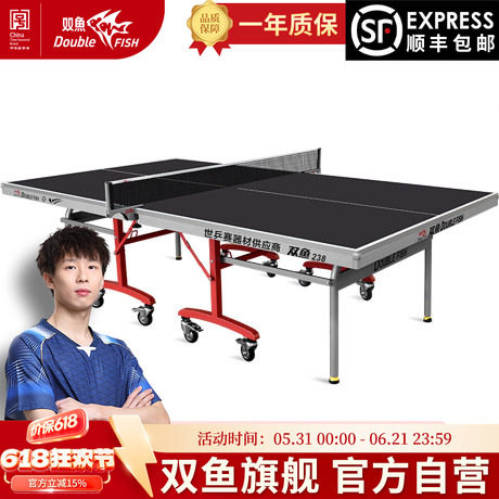 双鱼乒乓球台官方旗舰店238标准25MM黑色桌面板折叠乒乓球桌家用