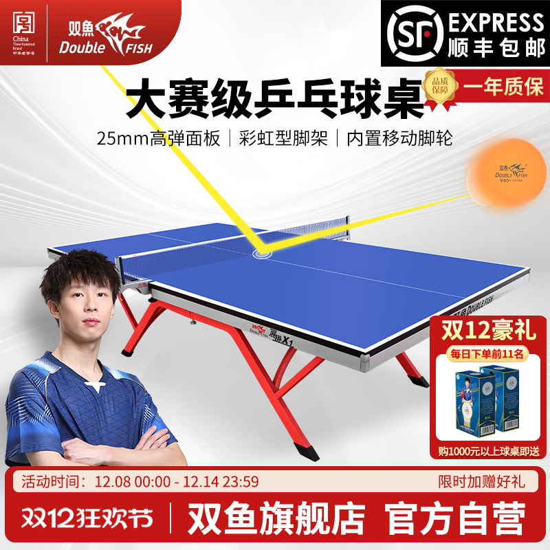 双鱼展翅x1室内专用训练乒乓球桌