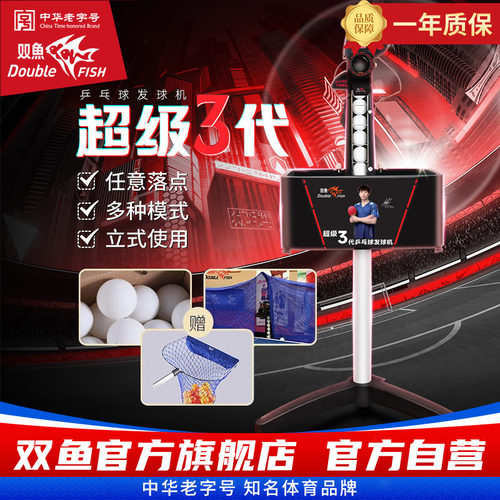双鱼超级三代乒乓球发球机专业