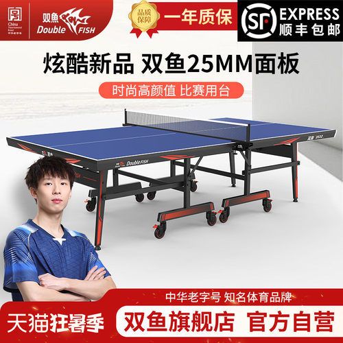 双鱼2032乒乓球台标准25mm蓝色面板可折叠移动式乒乓球桌家用室内