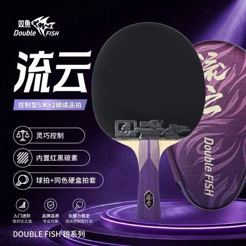 双鱼锐系列乒乓球拍5木2碳兵乓球成品拍专业级单拍横拍直拍碳素层