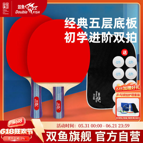 乒乓球拍双鱼品牌初学者专用
