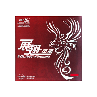 双鱼展翅凤凰乒乓球胶皮官方正品球拍反胶省套胶粘性红蓝海绵正品