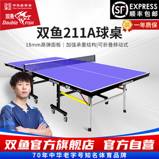 双鱼乒乓球桌官方旗舰店211a室内家用可折叠移动带轮乒乓球台标准