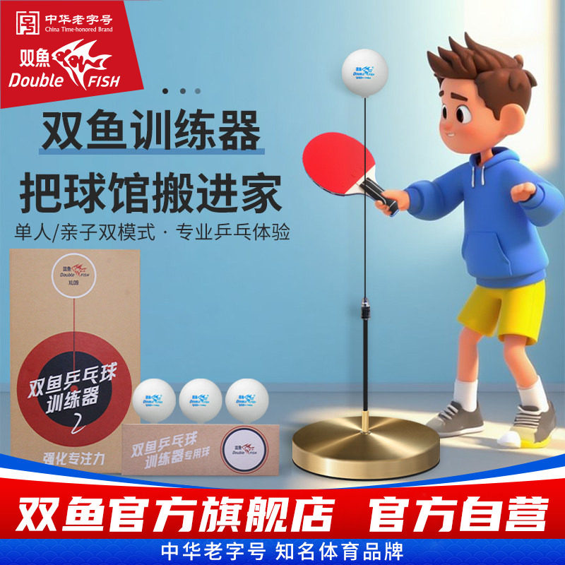 双鱼乒乓球训练器XL09兵兵球训练器儿童单人打回弹自练习神器家用