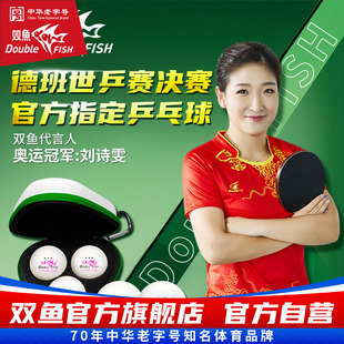 乒乓球DB01 奥运冠军刘诗雯双鱼官方三星正品 德班世乒赛纪念球
