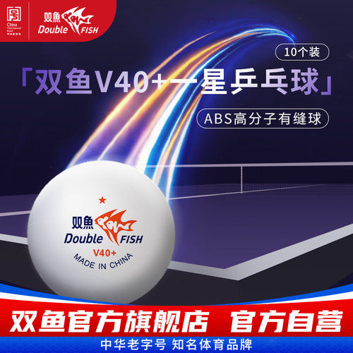 双鱼一星二星乒乓球成人儿童练习