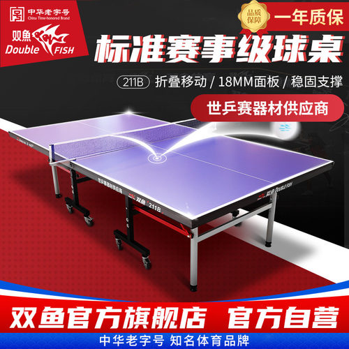 双鱼乒乓球桌折叠可移动兵乓球台