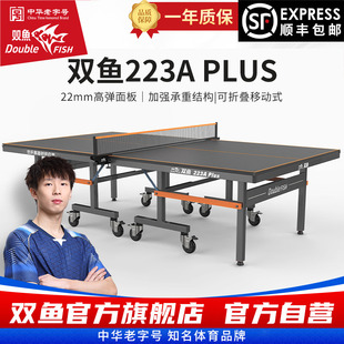 双鱼223A乒乓球桌PLUS版 带轮乒乓桌 室内标准家用乒乓球台可折叠式