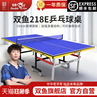 双鱼牌乒乓球台218E室内家用国际标准尺寸兵乓球桌案子可折叠移动
