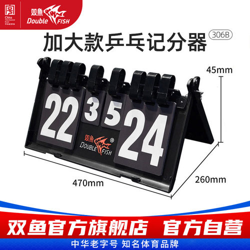 大号乒乓球计分器计分牌记分牌