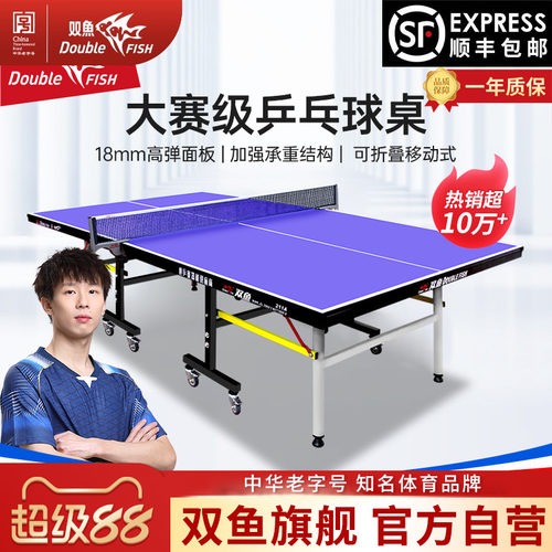 双鱼乒乓球桌家用可折叠移动式