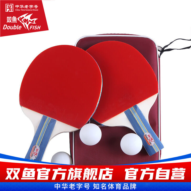 双鱼乒乓球拍双拍套装