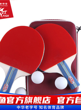 双鱼乒乓球拍双拍226A套装初学者2只装学生训练成品拍236A
