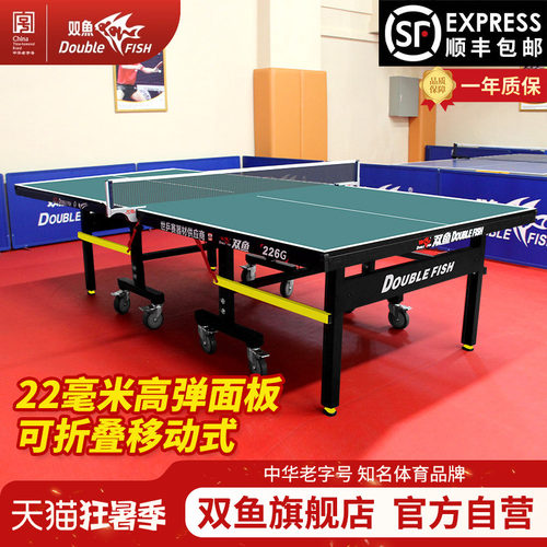 双鱼乒乓球台家用可折叠标准型