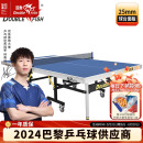 双鱼233联赛乒乓球台家用可折叠移动式 25mm乒乓球桌室内标准比赛
