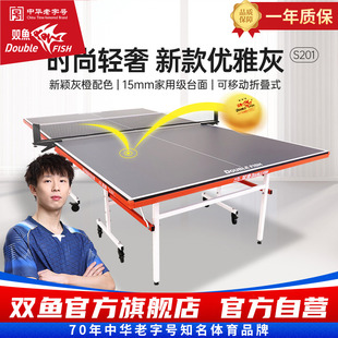 双鱼乒乓球桌室内家用标准型家庭可折叠式 兵乓球台案S201灰色面板