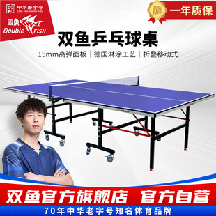 乒乓球桌双鱼牌201V可折叠移动式 带轮子室内家用兵兵球台国际标准