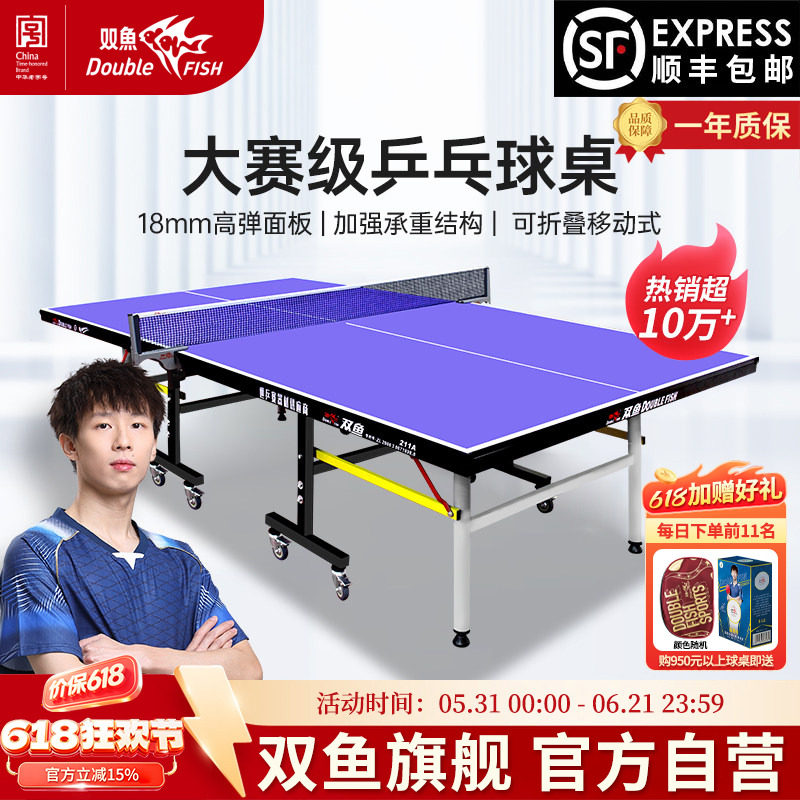 双鱼乒乓球桌可折叠家用211A乒乓球台室内家庭国际标准兵乓球案子