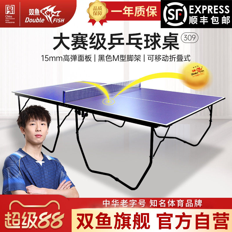 双鱼乒乓球台室内标准家用可折叠图片