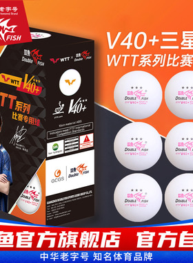 双鱼WTT系列比赛专用球三星级乒乓球官方正品比赛训练乒乓球