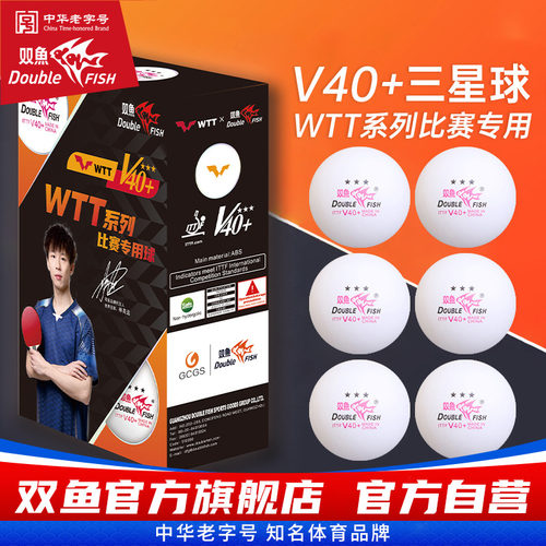 双鱼三星乒乓球V40+WTT比赛专用