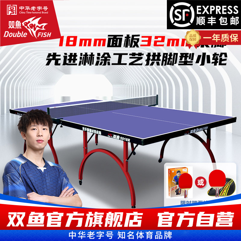 双鱼乒乓球台家用标准移动式球台